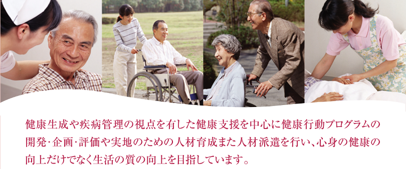 SHP企画 Salutogenetic Health Promotion planning